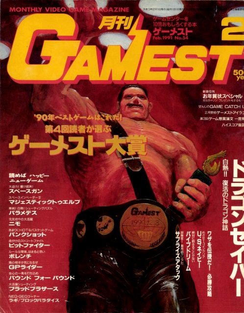 literature:gamest_grand_prix_1990_cover.jpg
